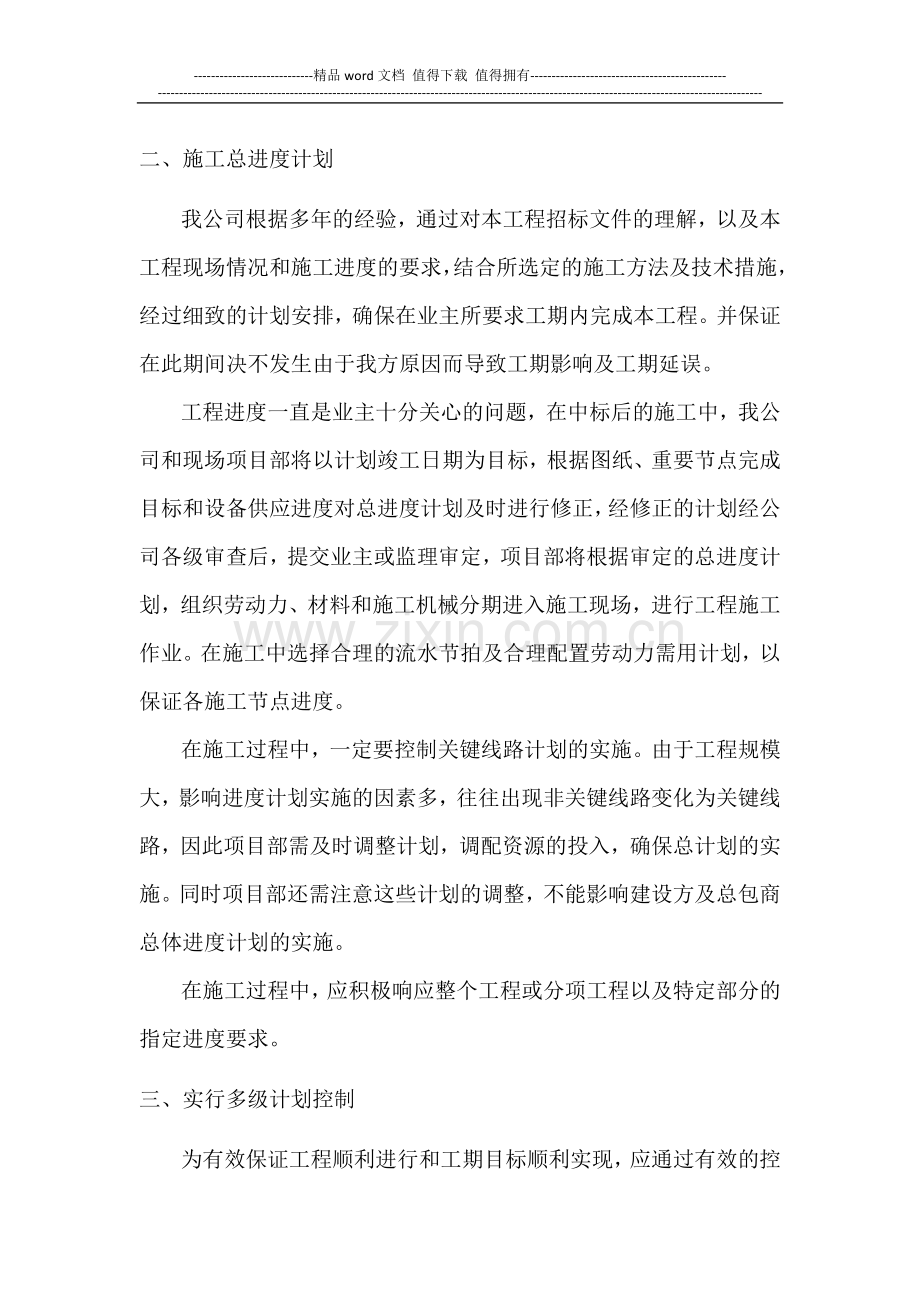 施工进度计划安排.docx_第1页