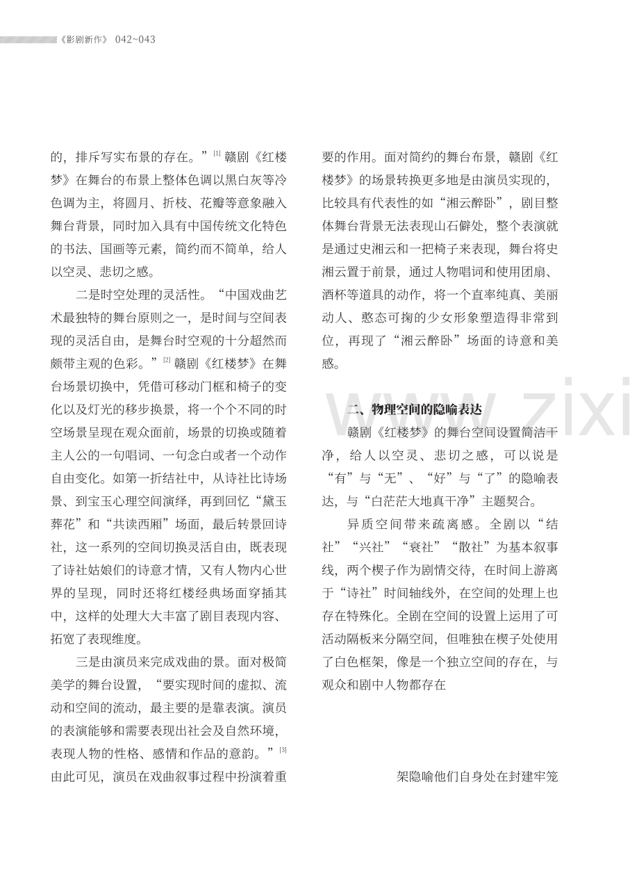 赣剧《红楼梦》的时空叙事.pdf_第2页