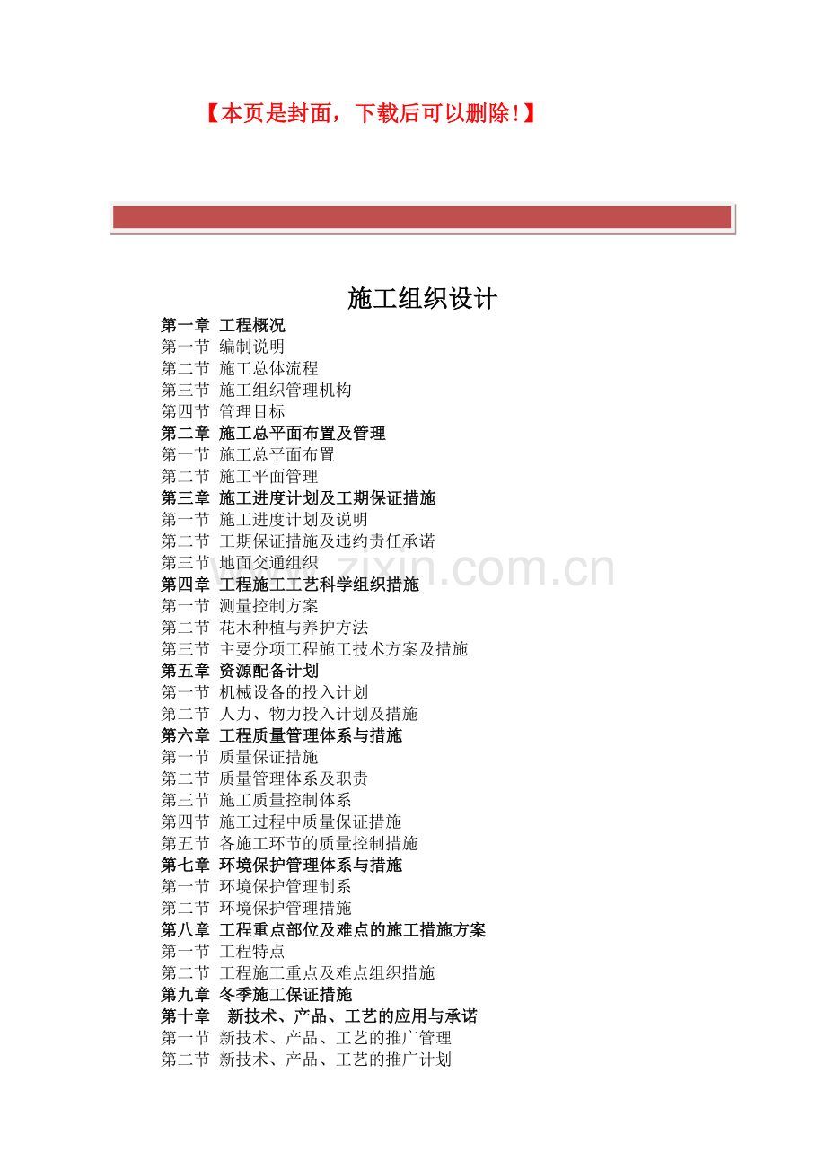 道路绿化工程施工方案.doc_第2页