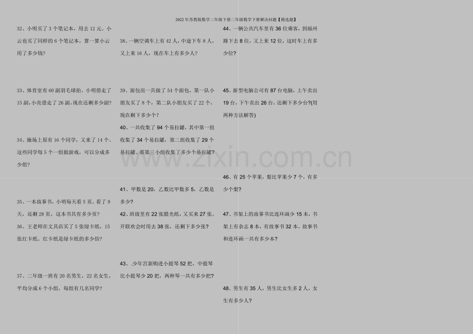 2022年苏教版数学二年级下册二年级数学下册解决问题【题】.doc_第3页