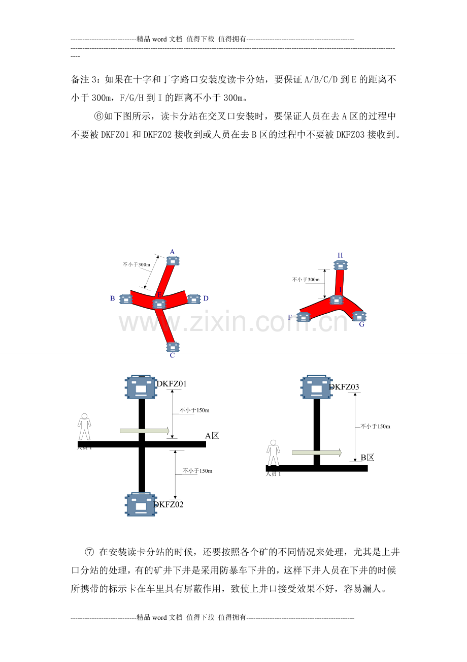 kj128工程施工原则.doc_第2页