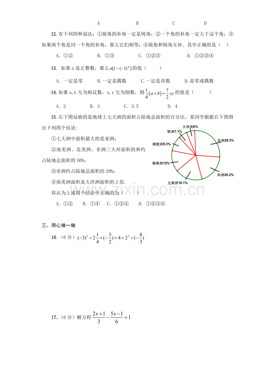 (北师大版)七年级数学上册期末模拟试卷及答案2套.doc_第2页