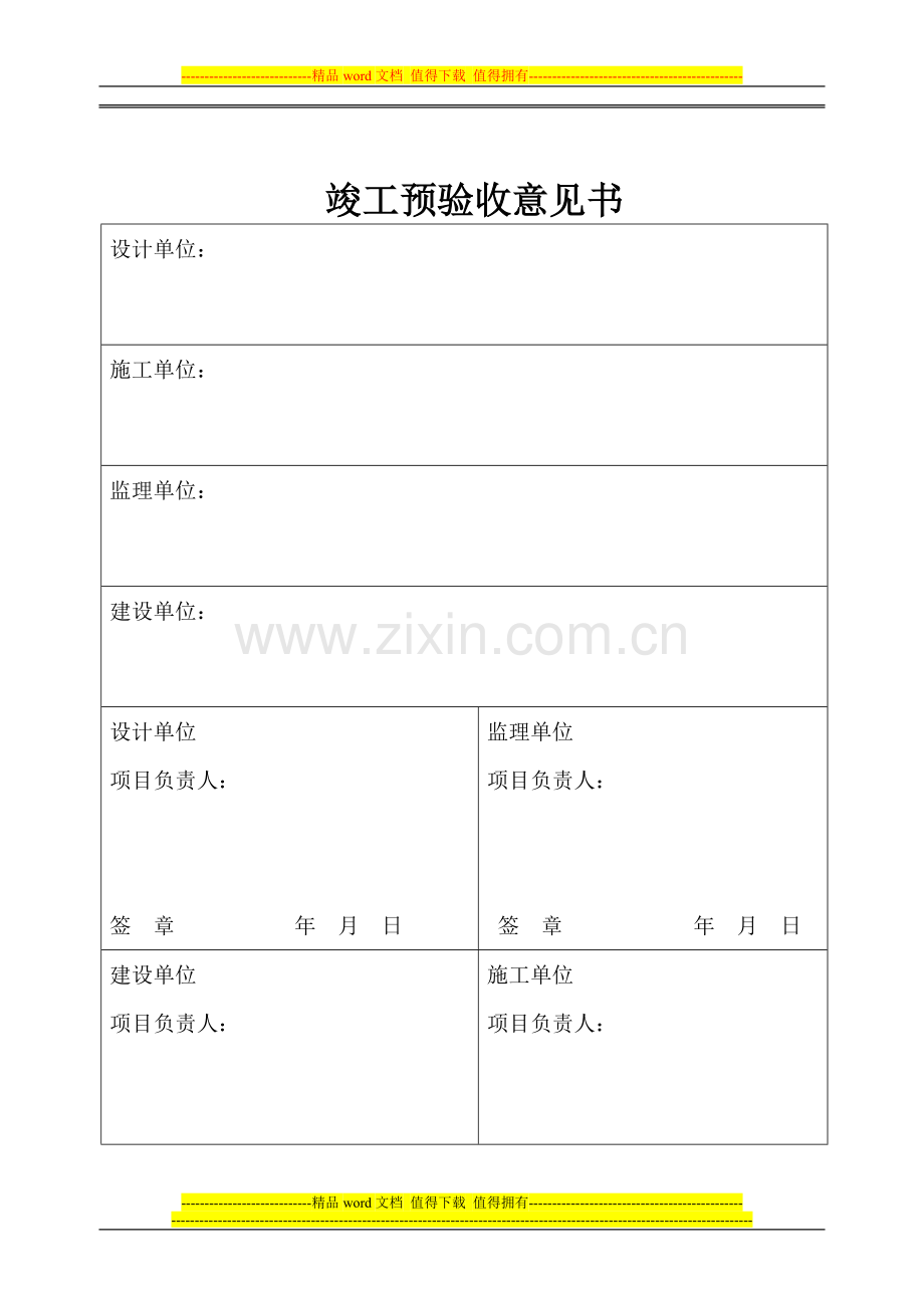 工程竣工验收监督通知警卫室.doc_第3页