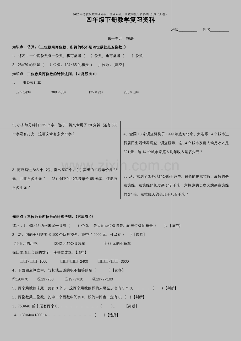 2022年苏教版数学四年级下册四年级下册数学复习资料共13页(A卷).doc_第1页