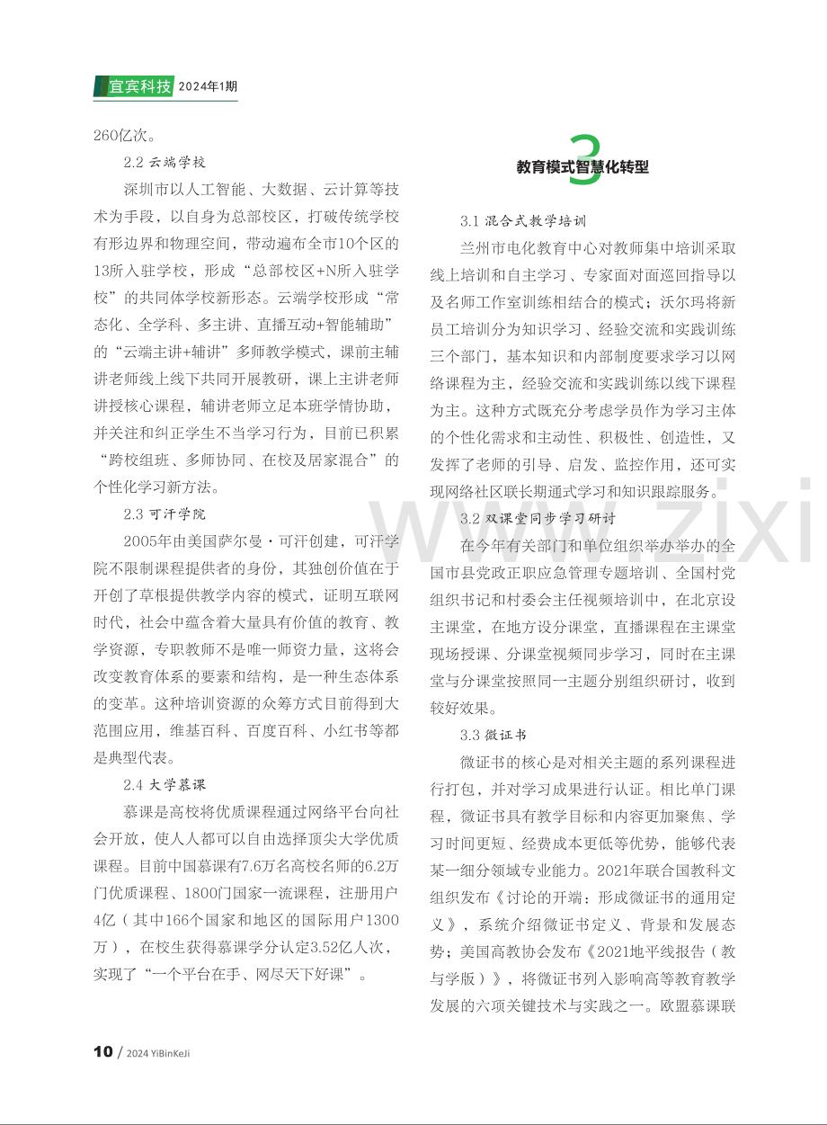 高等教育智慧化转型研究.pdf_第3页