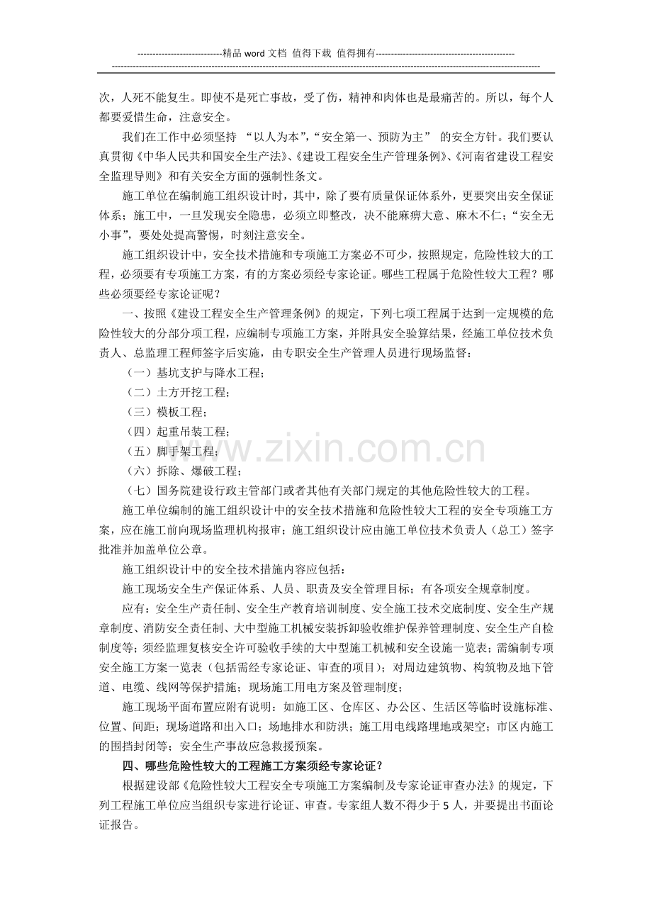 施工中应注意的几个安全问题.docx_第2页