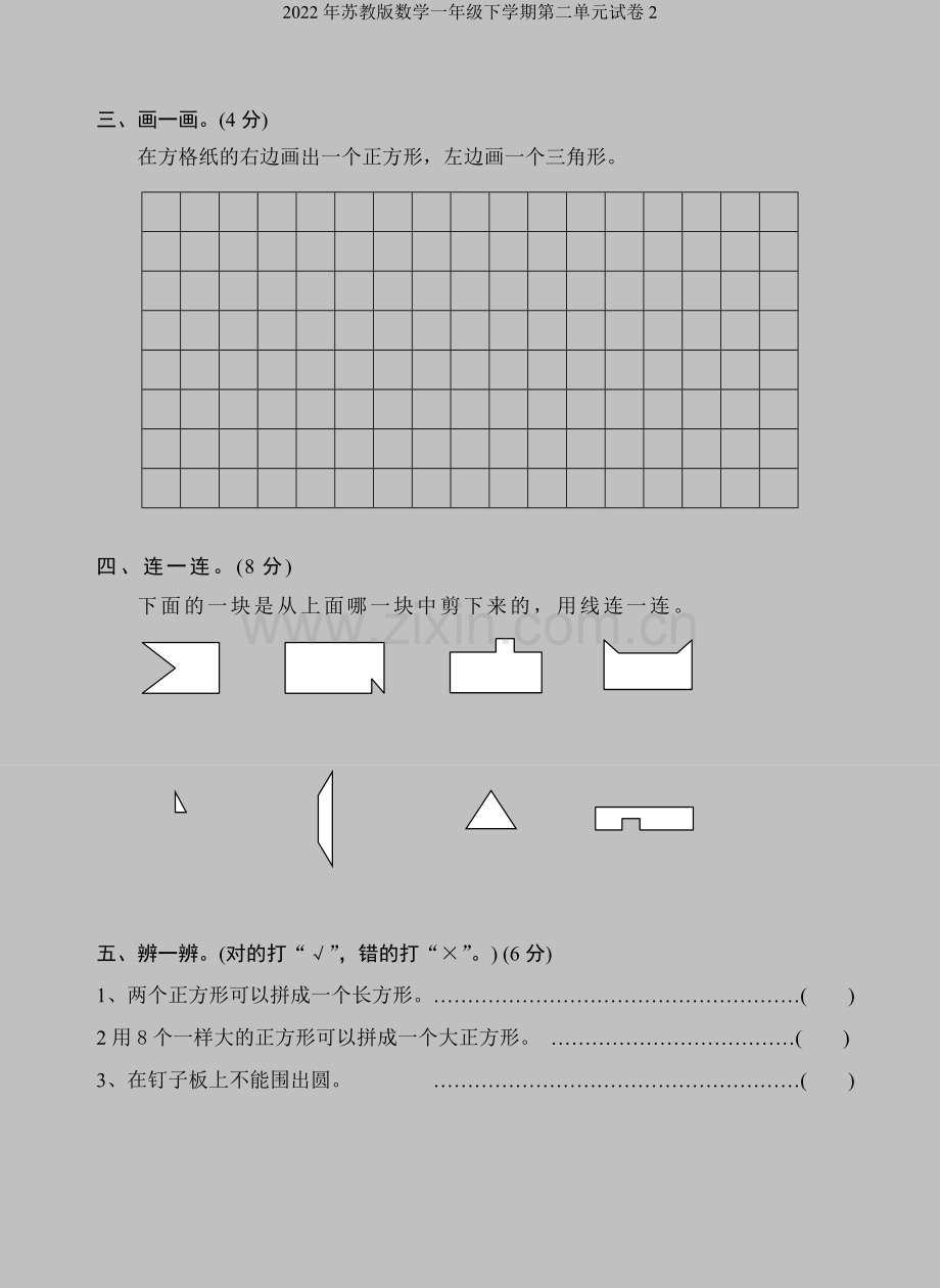 2022年苏教版数学一年级下学期第二单元试卷2.doc_第3页