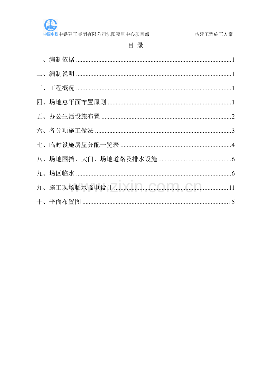 临建施工方案[1].doc_第2页