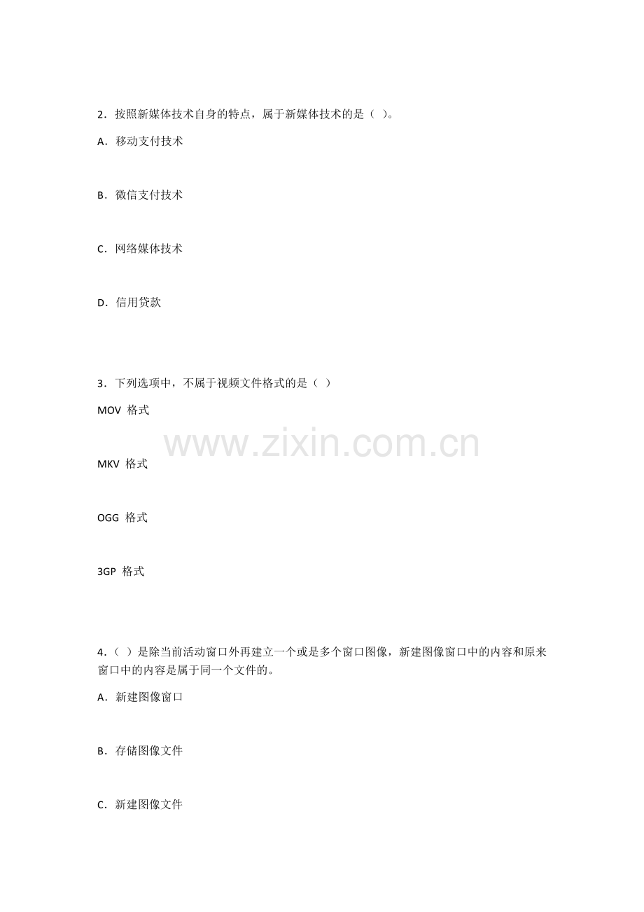 2022年新媒体技术综合测试卷及答案.docx_第2页