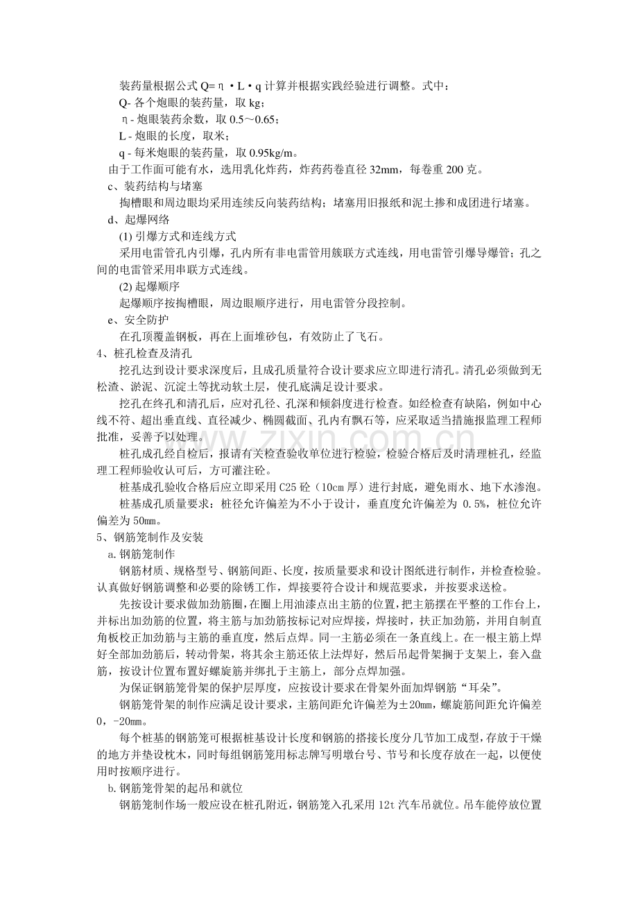 挖孔桩钻孔桩承台围堰等基础工程施工技术交底.doc_第2页