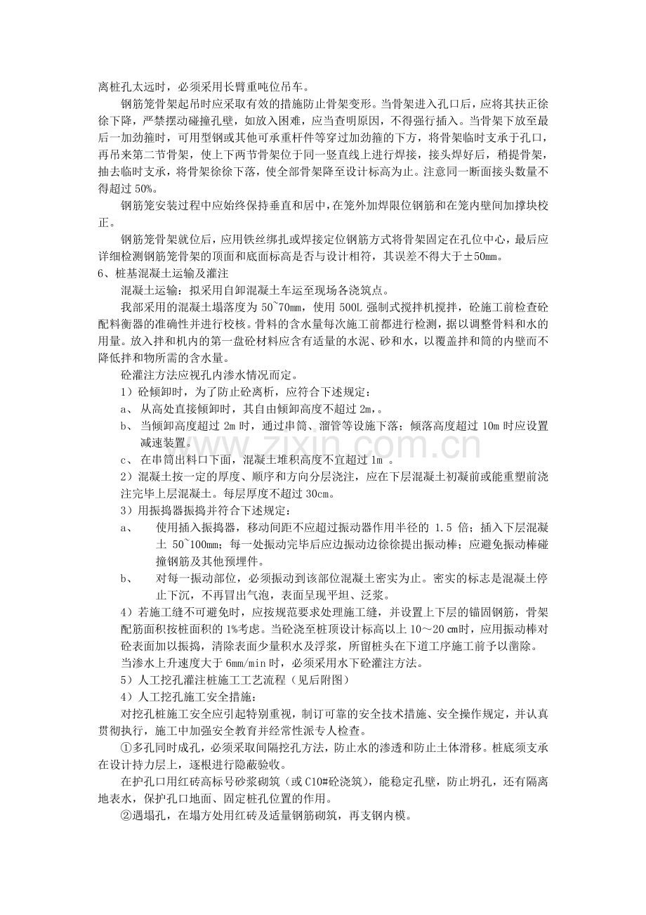 挖孔桩钻孔桩承台围堰等基础工程施工技术交底.doc_第3页