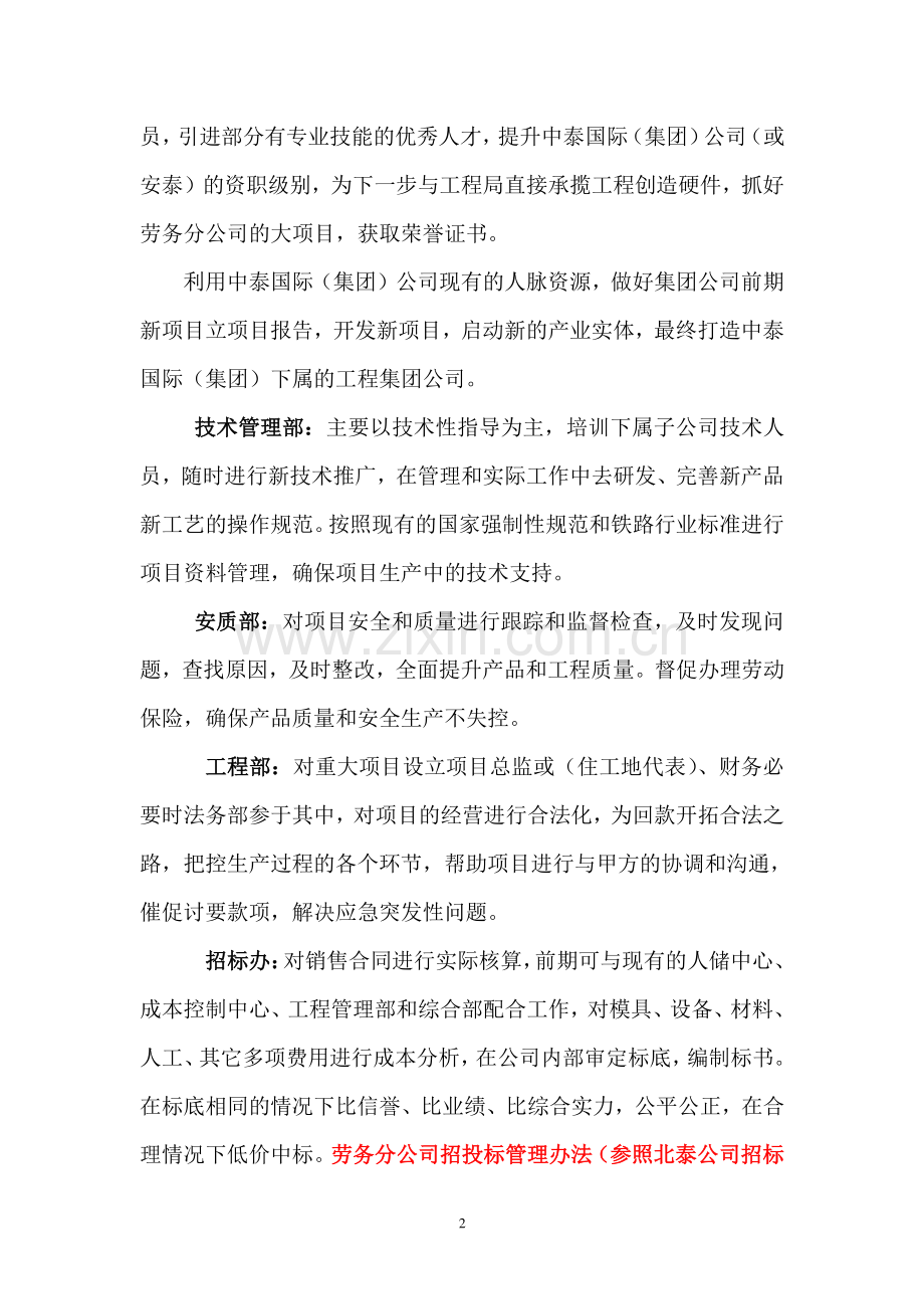 中泰国际关于工程项目子公司责任承包的政策-Microsoft-Word-文档.doc_第2页