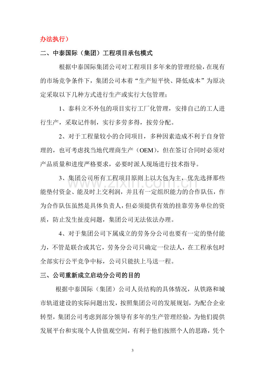 中泰国际关于工程项目子公司责任承包的政策-Microsoft-Word-文档.doc_第3页