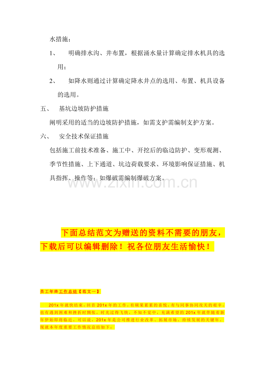 土方开挖工程安全专项施工方案编制要点.doc_第2页