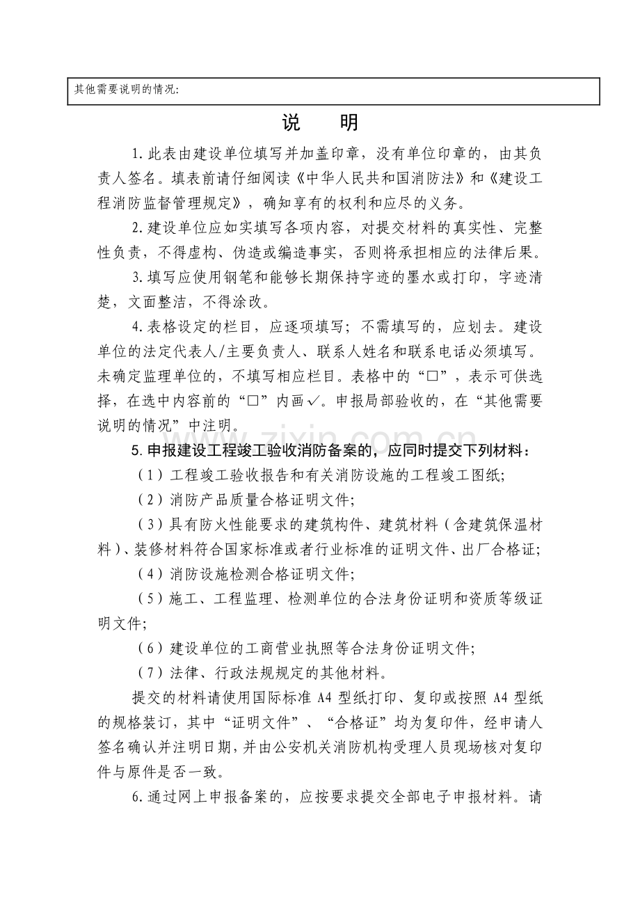 建设工程竣工验收消防备案申报表(样品间).doc_第2页