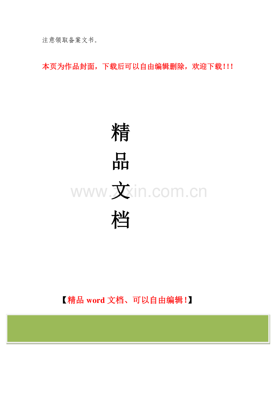 建设工程竣工验收消防备案申报表(样品间).doc_第3页