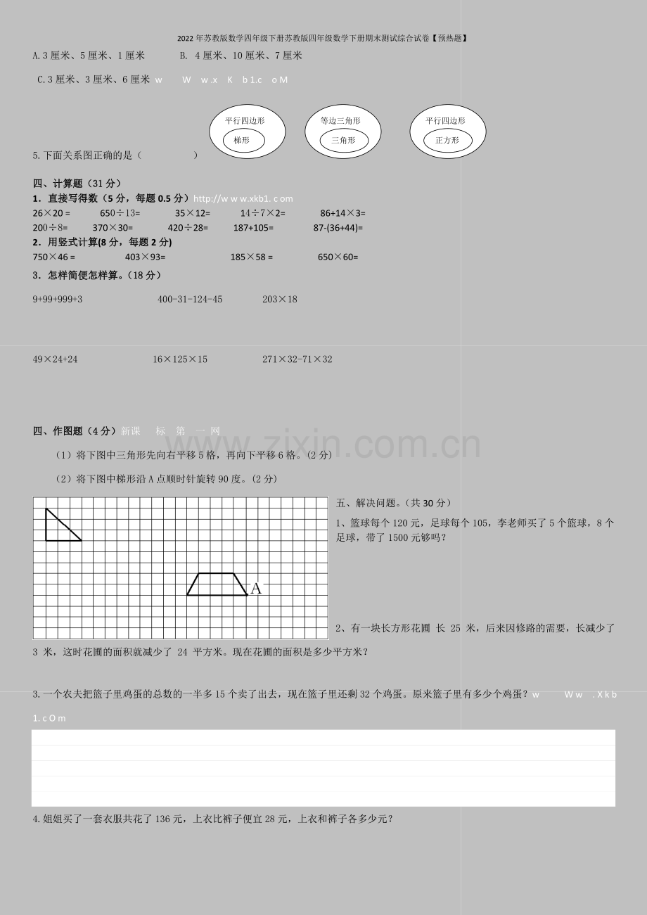 2022年苏教版数学四年级下册苏教版四年级数学下册期末测试综合试卷【预热题】.doc_第2页