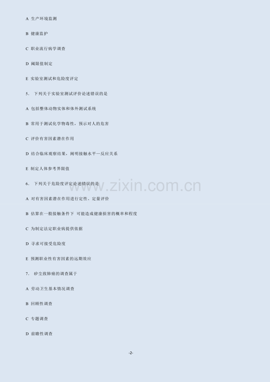 2022年职业卫生与职业医学复习题题库带答案(选择题).docx_第2页