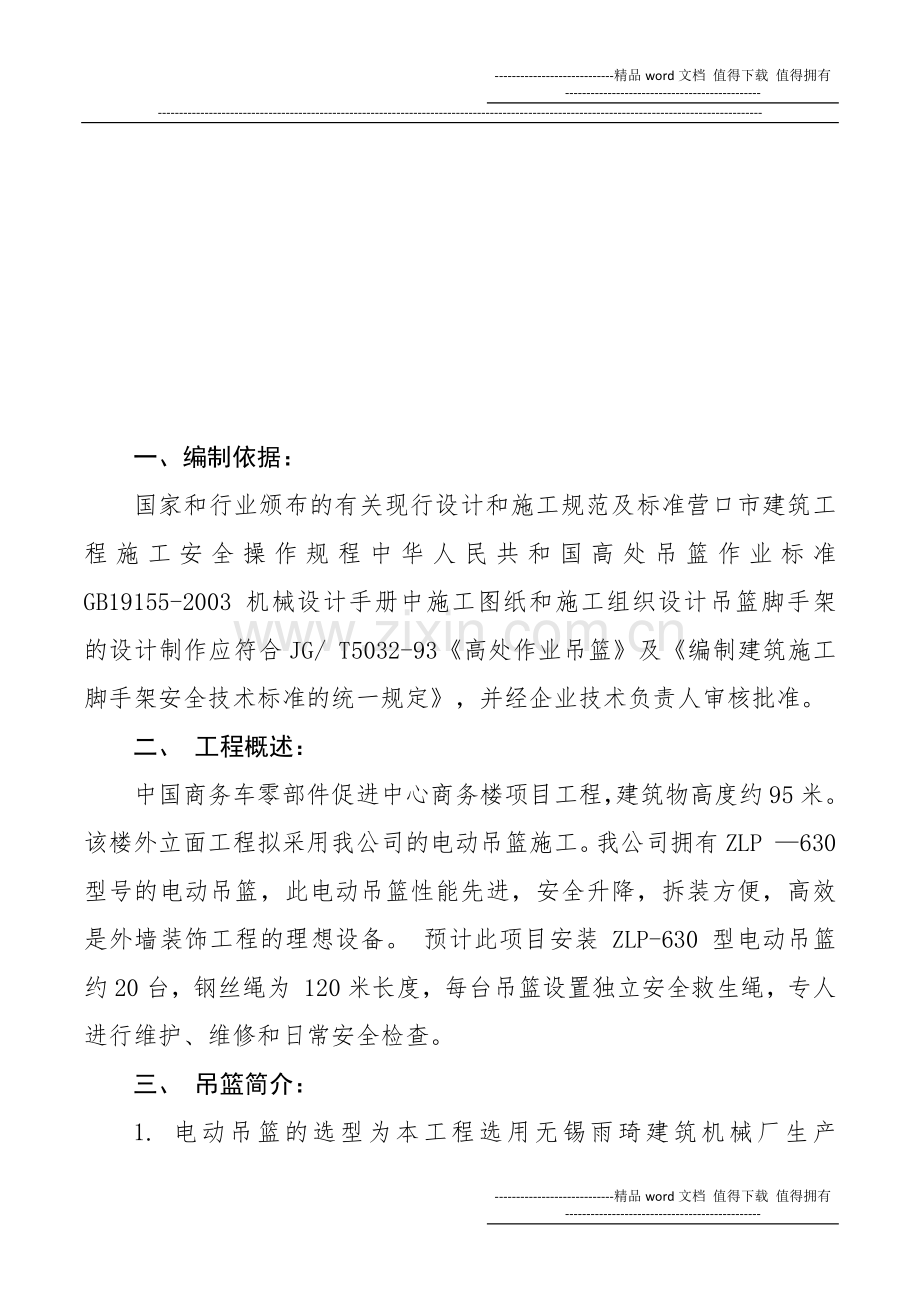 电动吊篮安装拆卸施工方案.docx_第3页