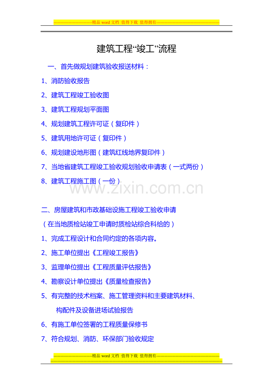 建筑工程竣工流程.doc_第1页