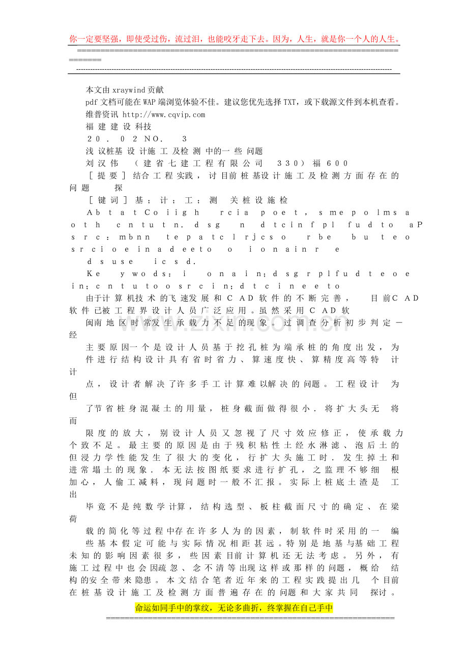 浅议桩基设计施工及检测中的一些问题.doc_第1页