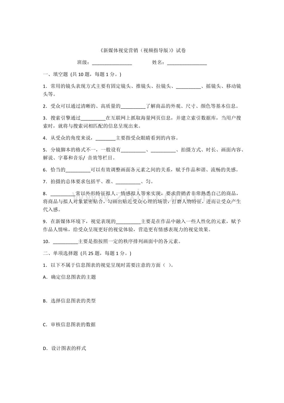 2022年新媒体视觉营销试卷及答案(高职)(题库).docx_第1页