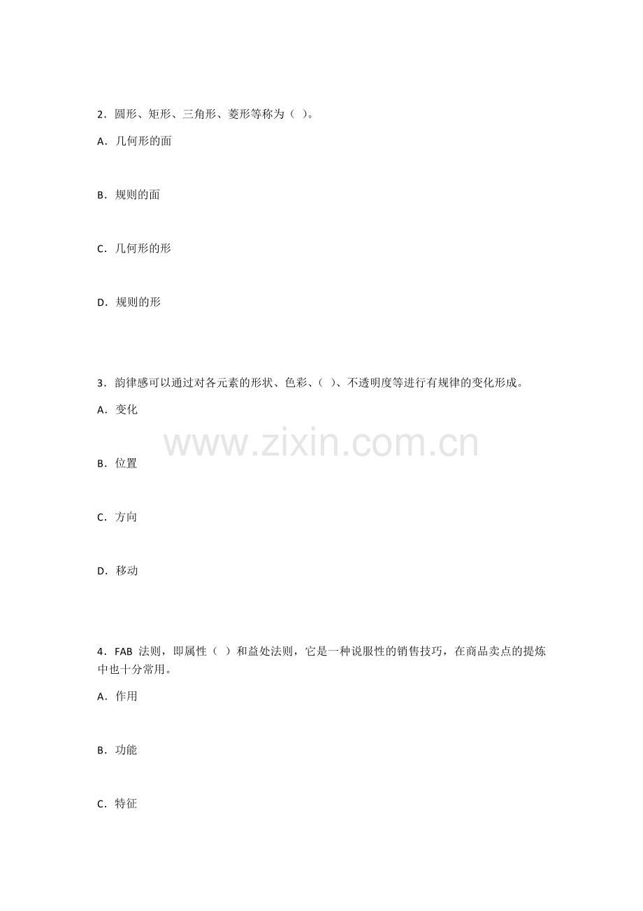 2022年新媒体视觉营销试卷及答案(高职)(题库).docx_第2页