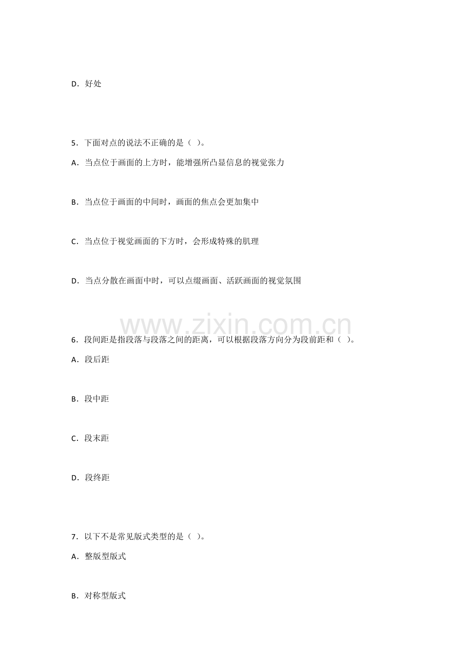 2022年新媒体视觉营销试卷及答案(高职)(题库).docx_第3页