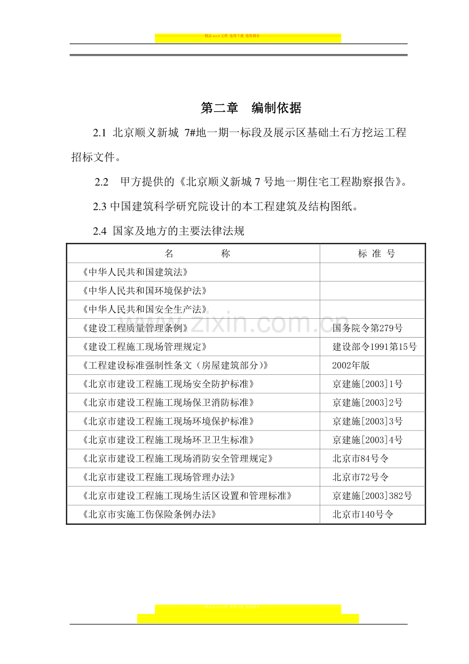 顺义新城7#地土方施工方案(3.9版).doc_第3页