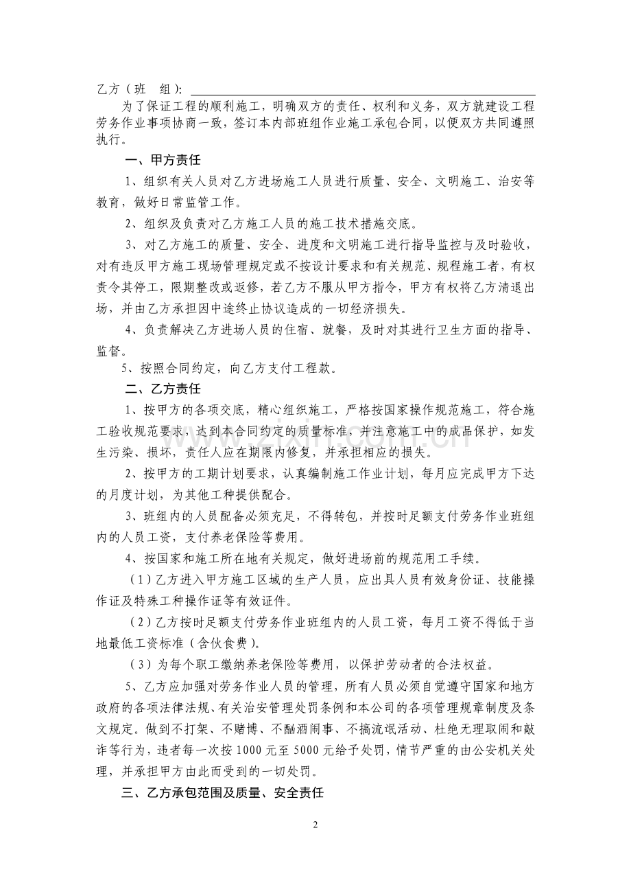 班组作业施工承包合同(脚手架).doc_第2页