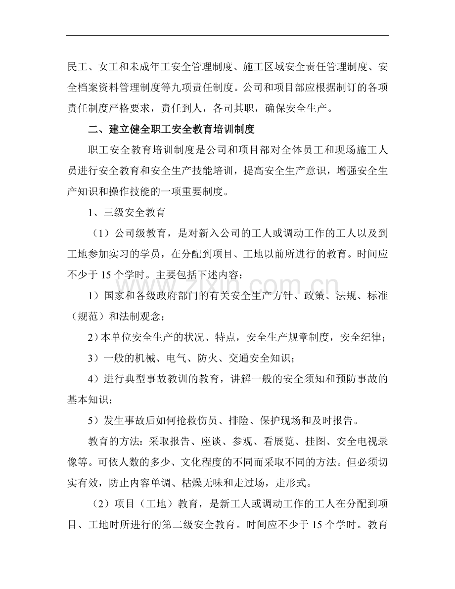 建筑施工企业安全生产基本职责和制度(1).doc_第2页