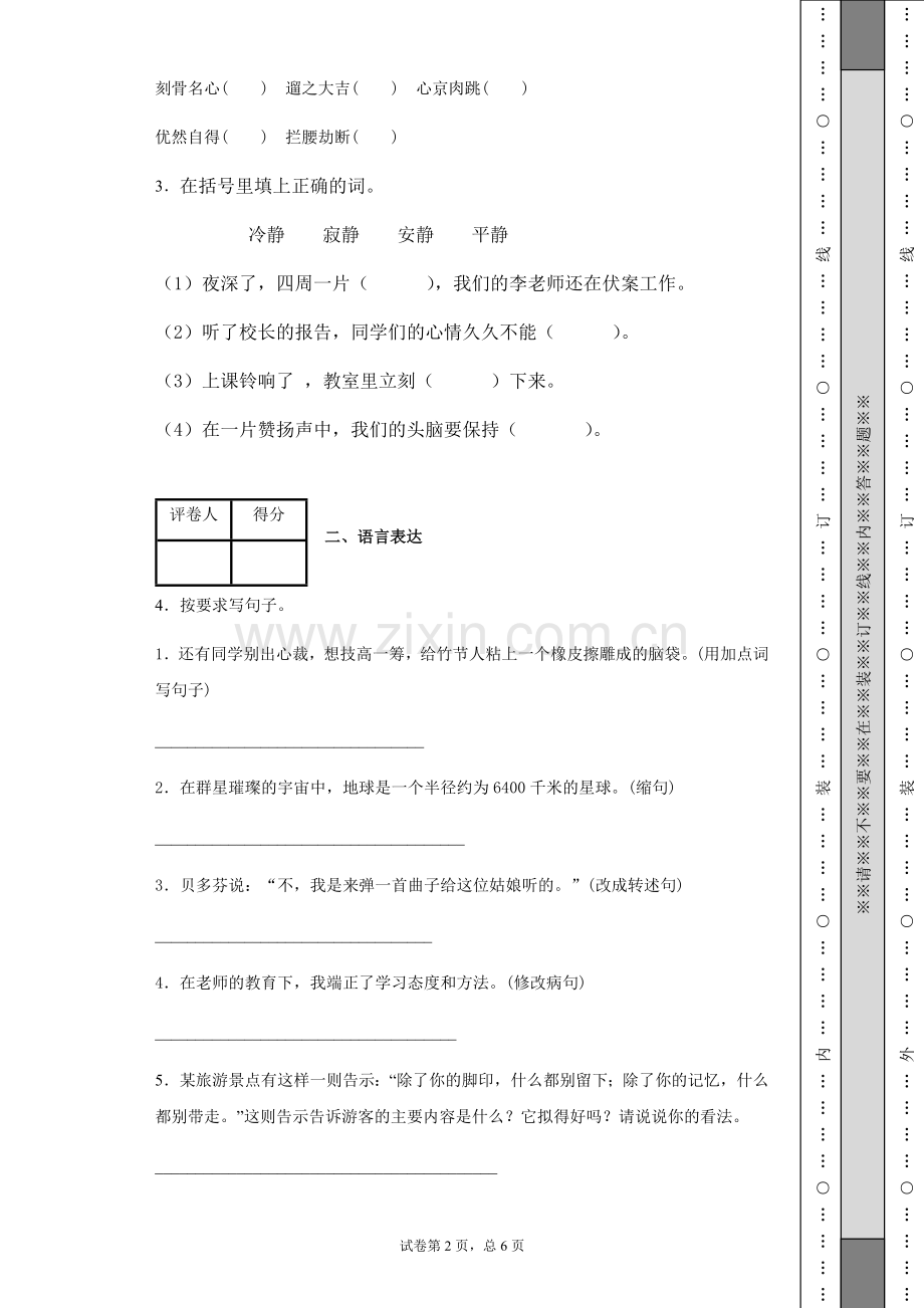 2021-2022学年部编版语文六年级上册期末测试试卷及答案3套.docx_第2页