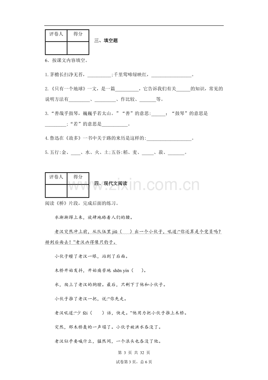 2021-2022学年部编版语文六年级上册期末测试试卷及答案3套.docx_第3页