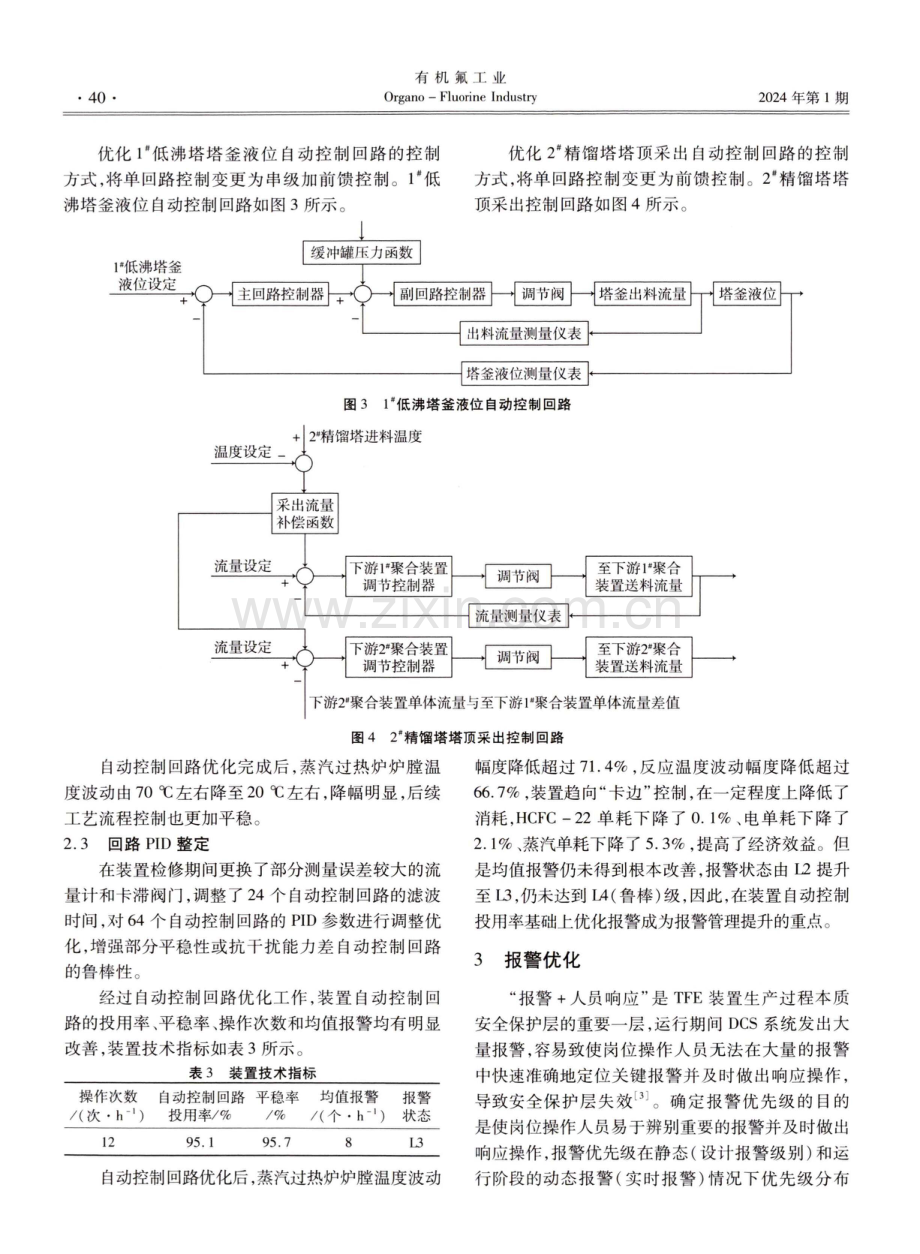 四氟乙烯单体生产装置的报警优化实践.pdf_第3页