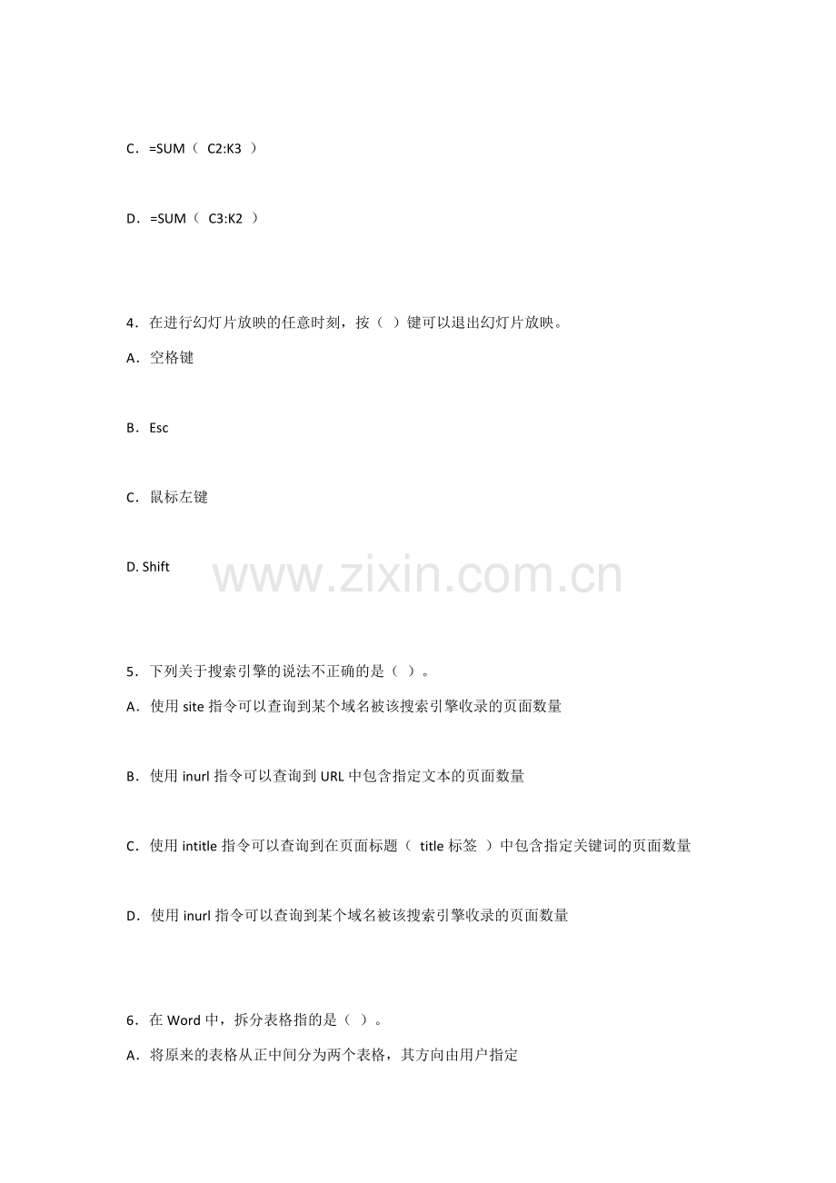 2022年信息技术综合测试卷及答案.docx_第2页