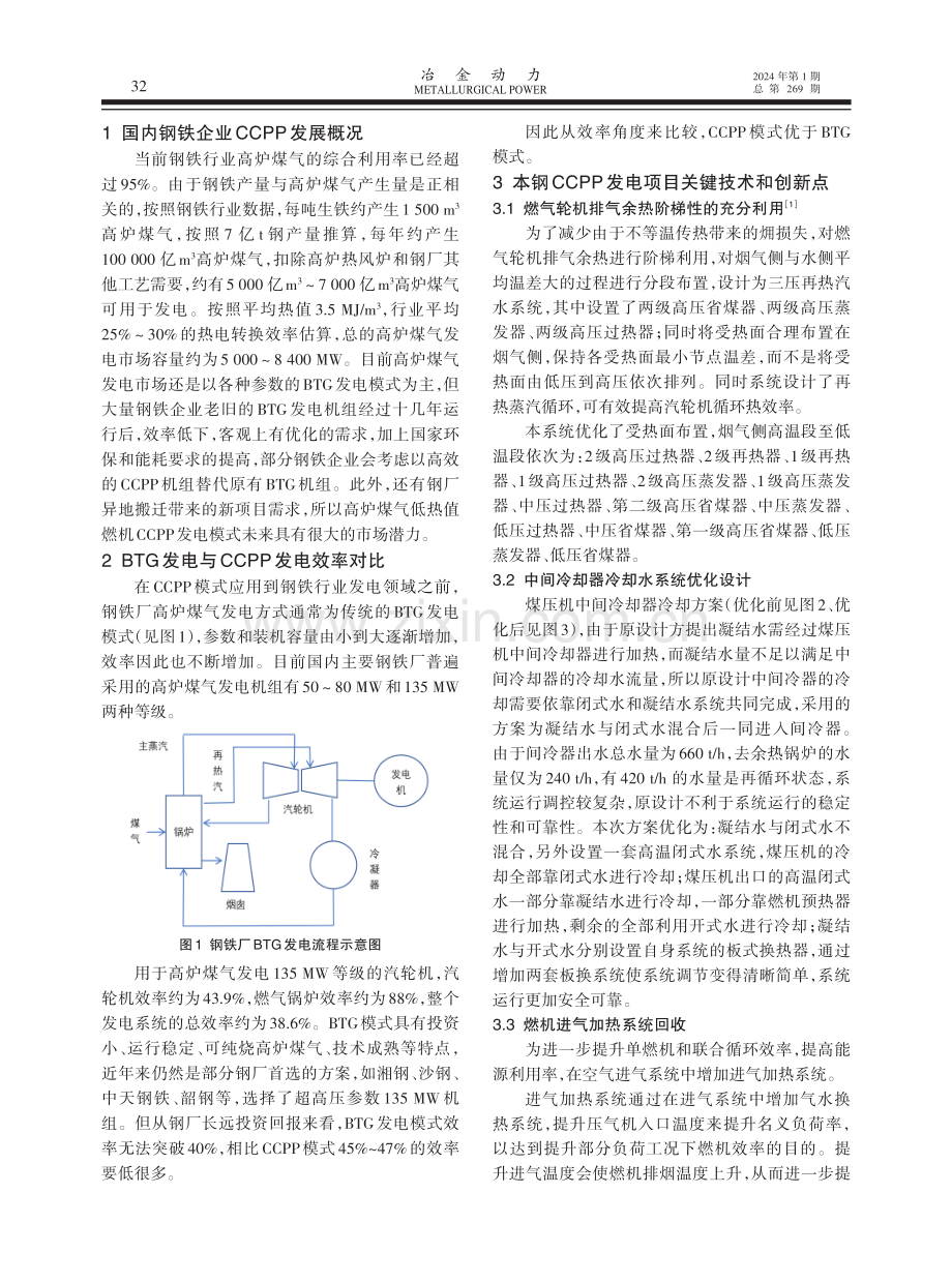 燃气轮机联合循环发电系统的设计优化与实践.pdf_第2页