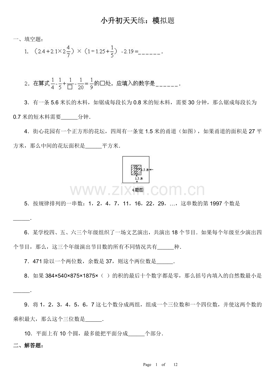 2021-2022学年小升初模拟题2套及答案测试题附答案.doc_第1页