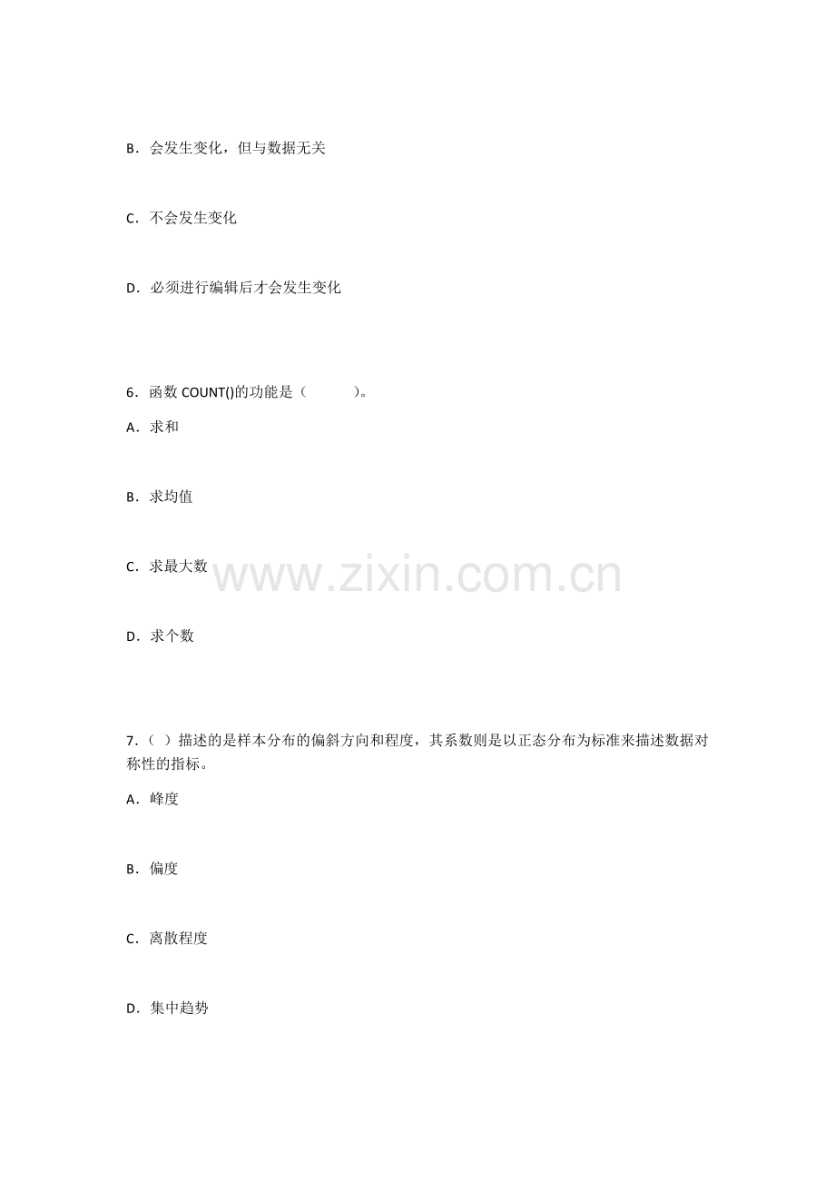 2022年统计与数据分析基础综合测试卷及答案.docx_第3页