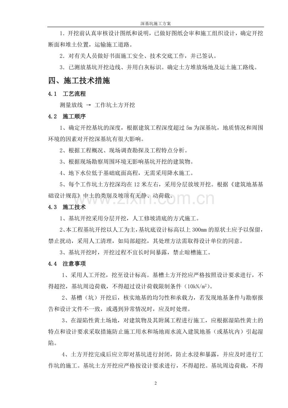 基坑施工方案(深基坑).doc_第2页