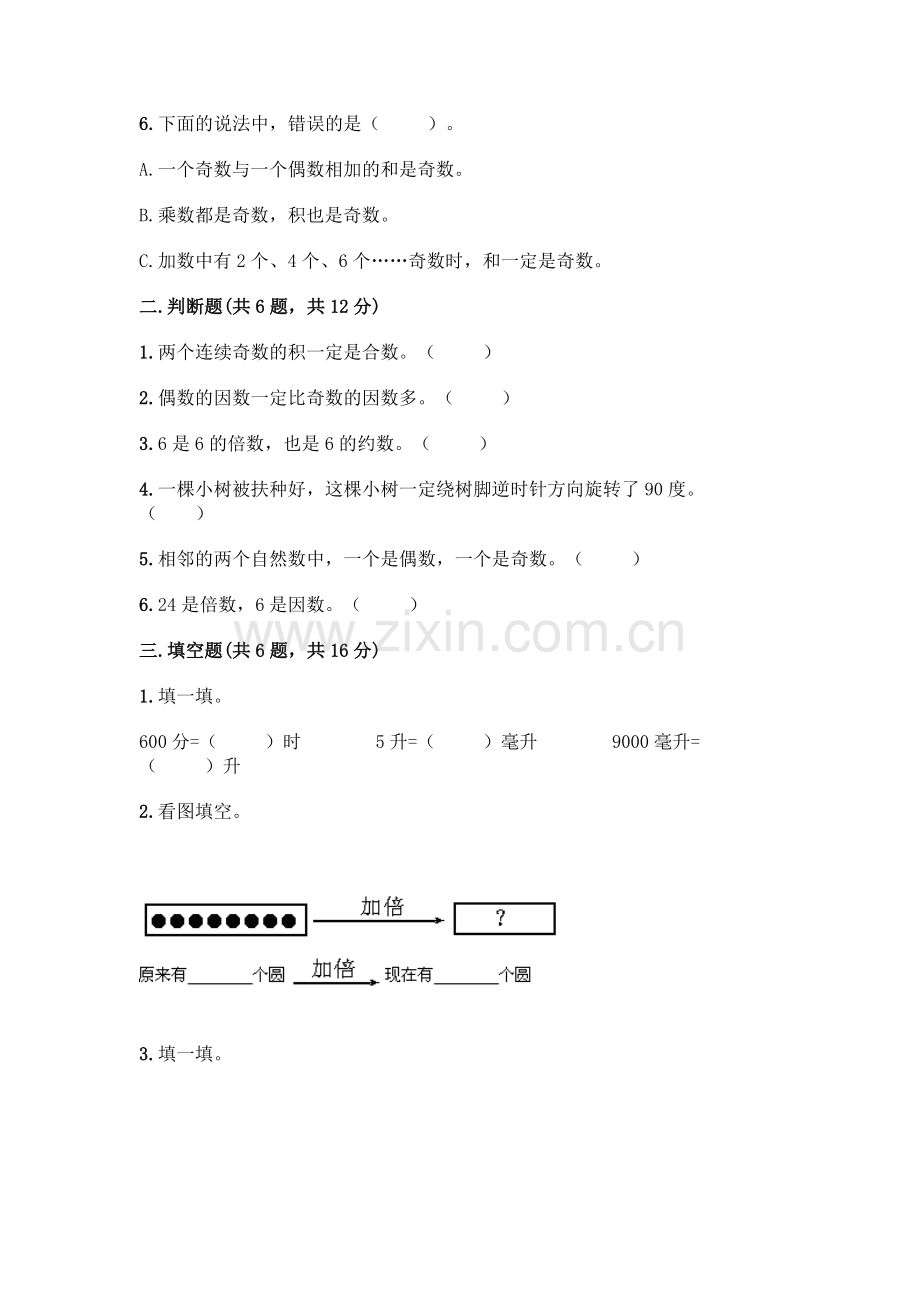 五年级下册数学期末测试卷含答案(基础题).docx_第2页