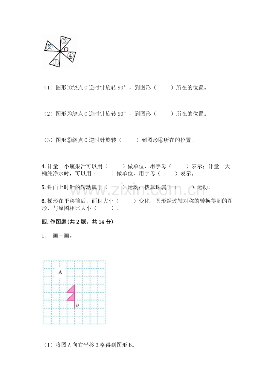 五年级下册数学期末测试卷含答案(基础题).docx_第3页