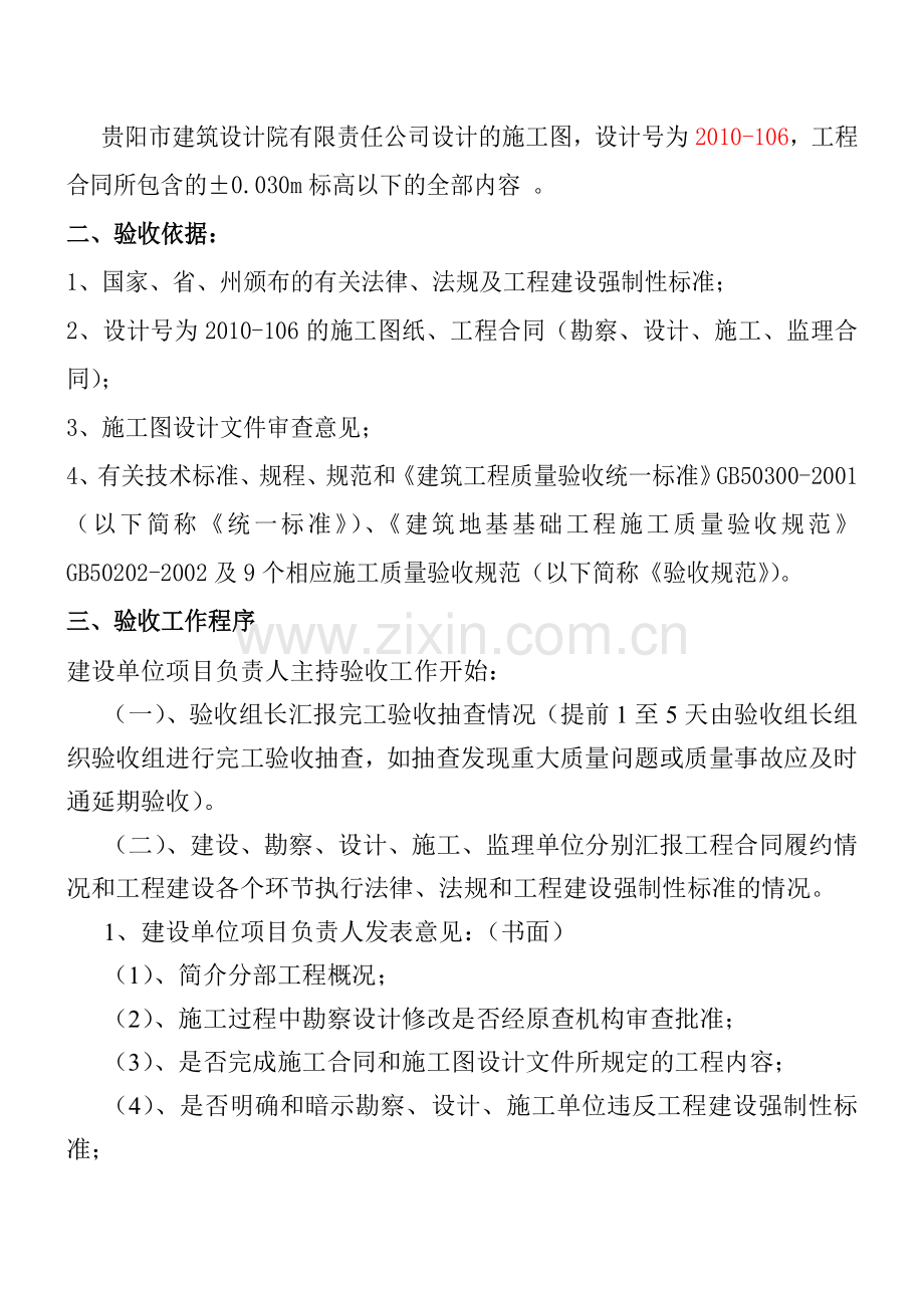 01地基与基础分部工程验收工作计划书.doc_第3页