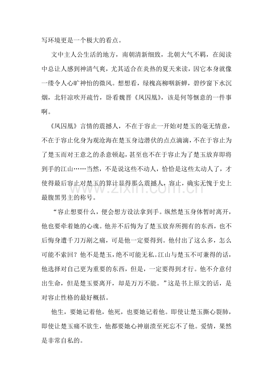 《凤囚凰》读书分享心得.doc_第2页