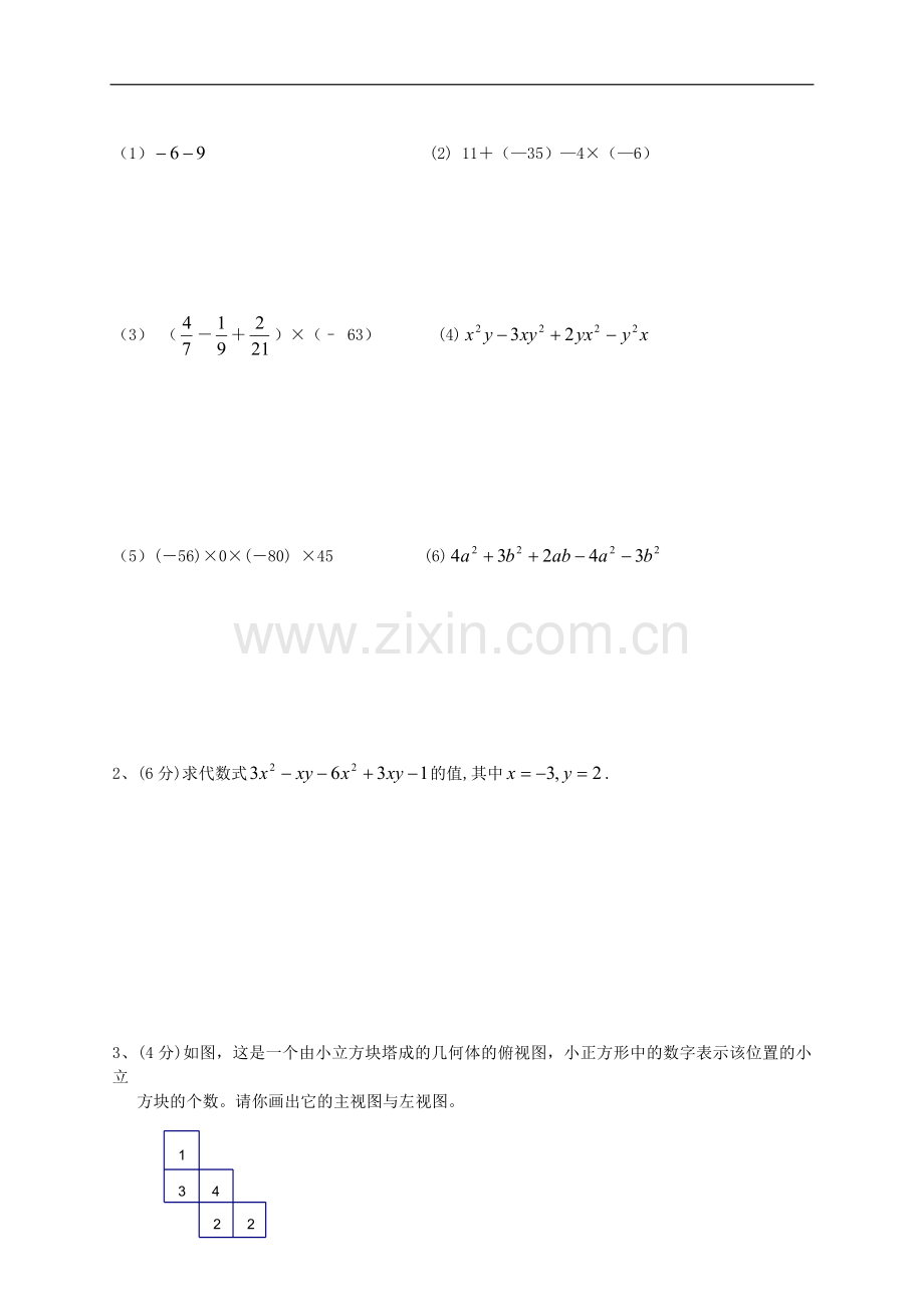 (北师大版)七年级上学期数学期中考试模拟试卷及答案2套.doc_第3页