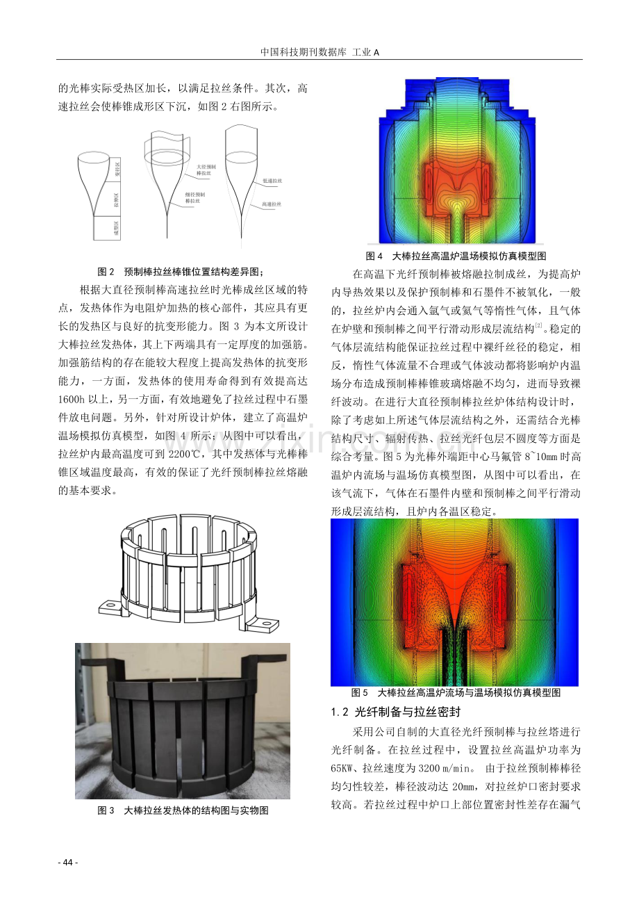 高速拉制大直径光纤预制棒的工艺研究及炉体结构仿真设计.pdf_第2页