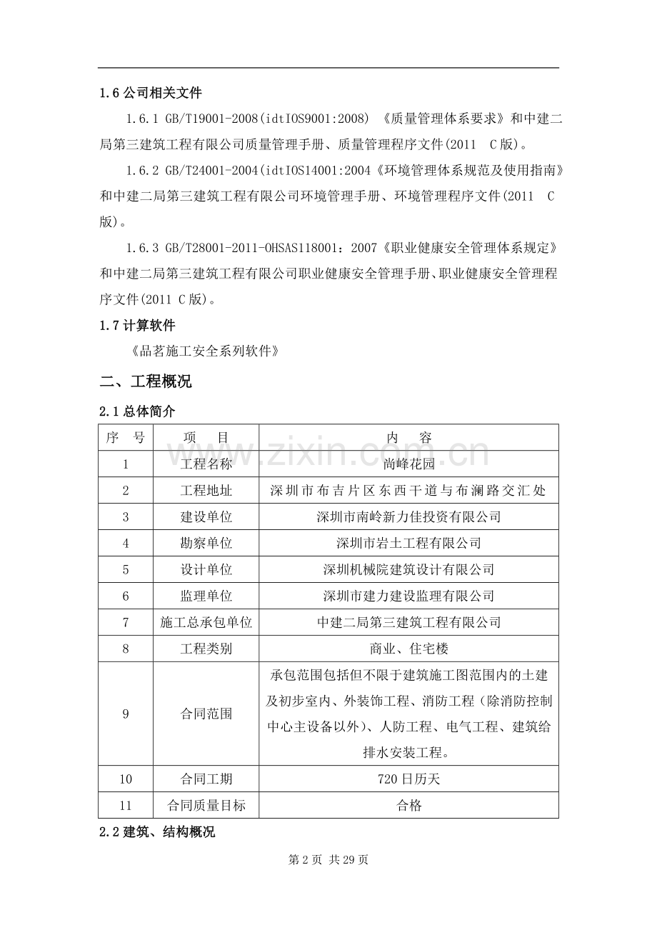 塔吊定位及基础施工方案.docx_第3页