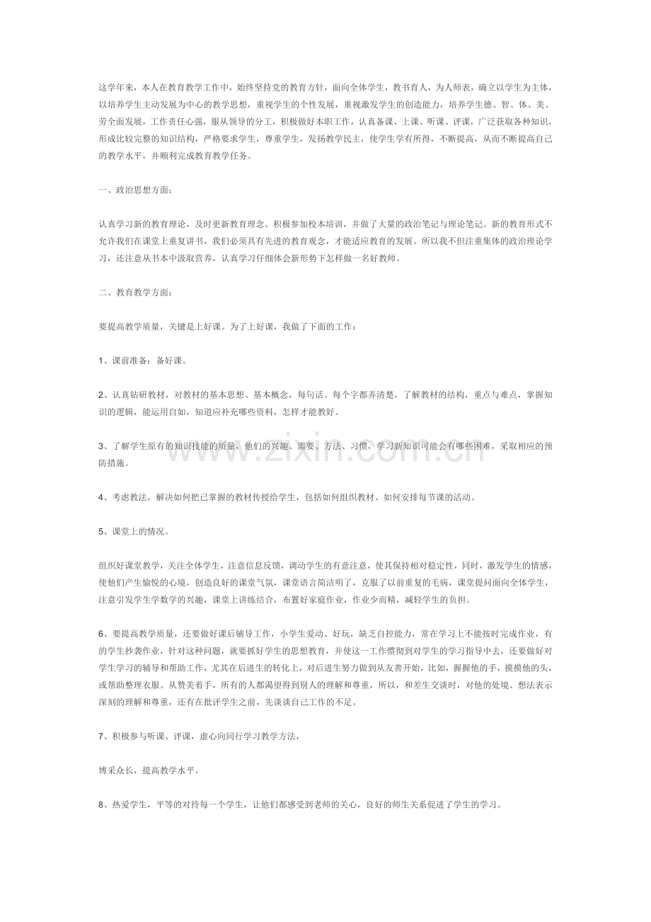 2022年教师工作总结范文3篇.doc_第1页