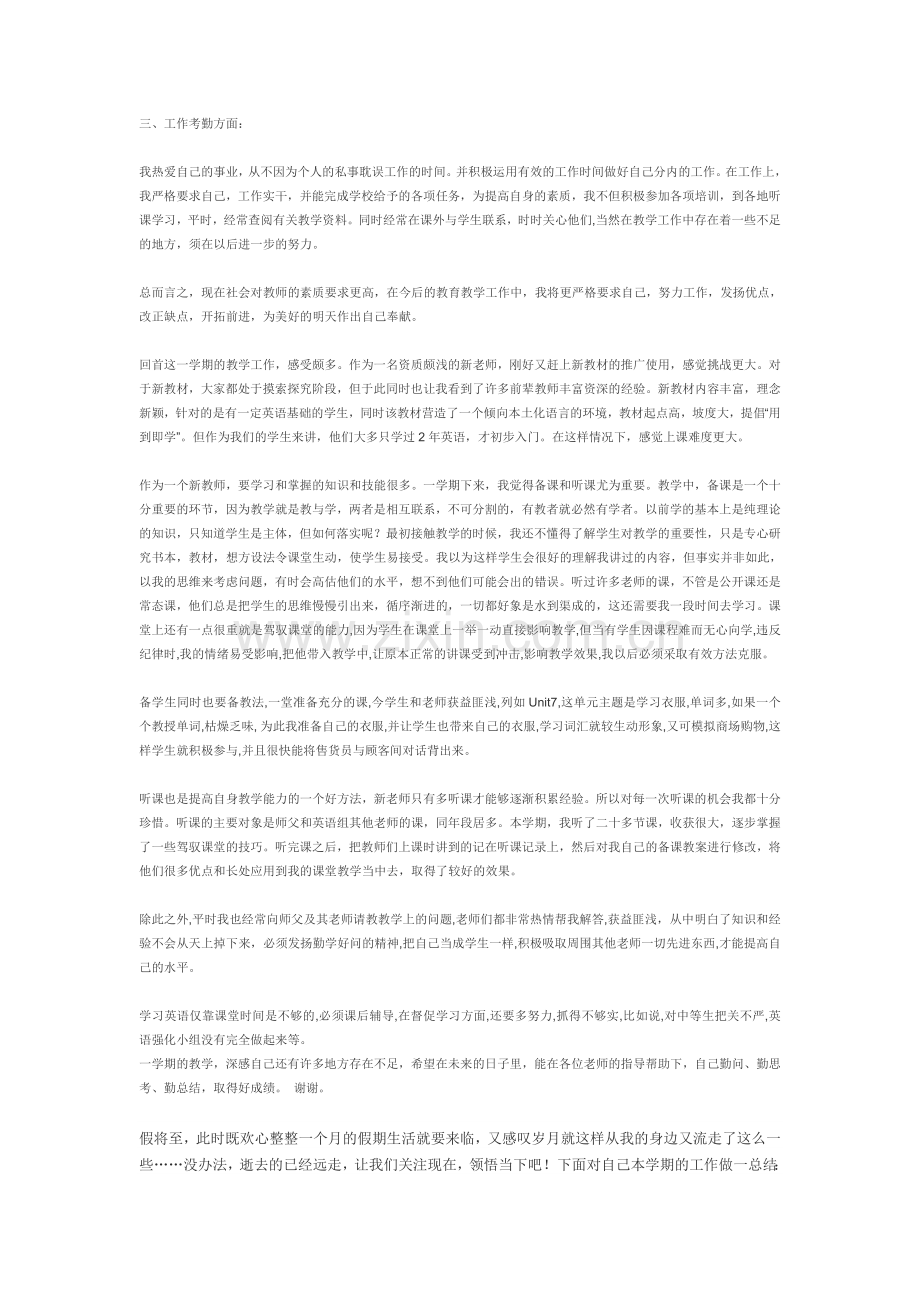 2022年教师工作总结范文3篇.doc_第2页