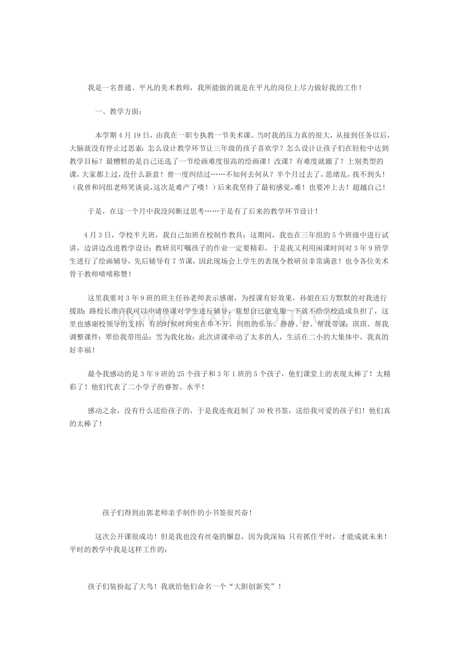 2022年教师工作总结范文3篇.doc_第3页