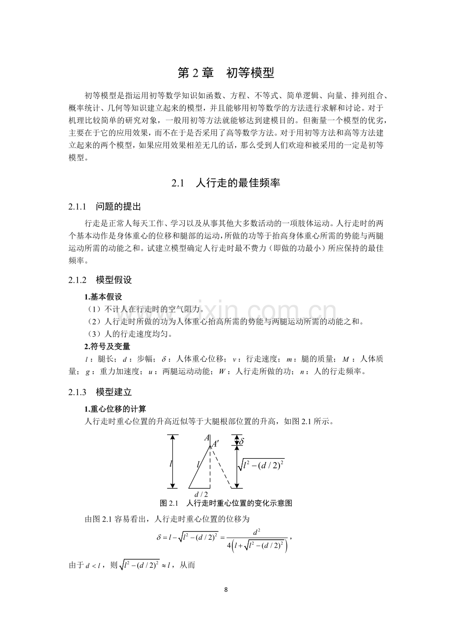 02第2章--初等模型.docx_第1页